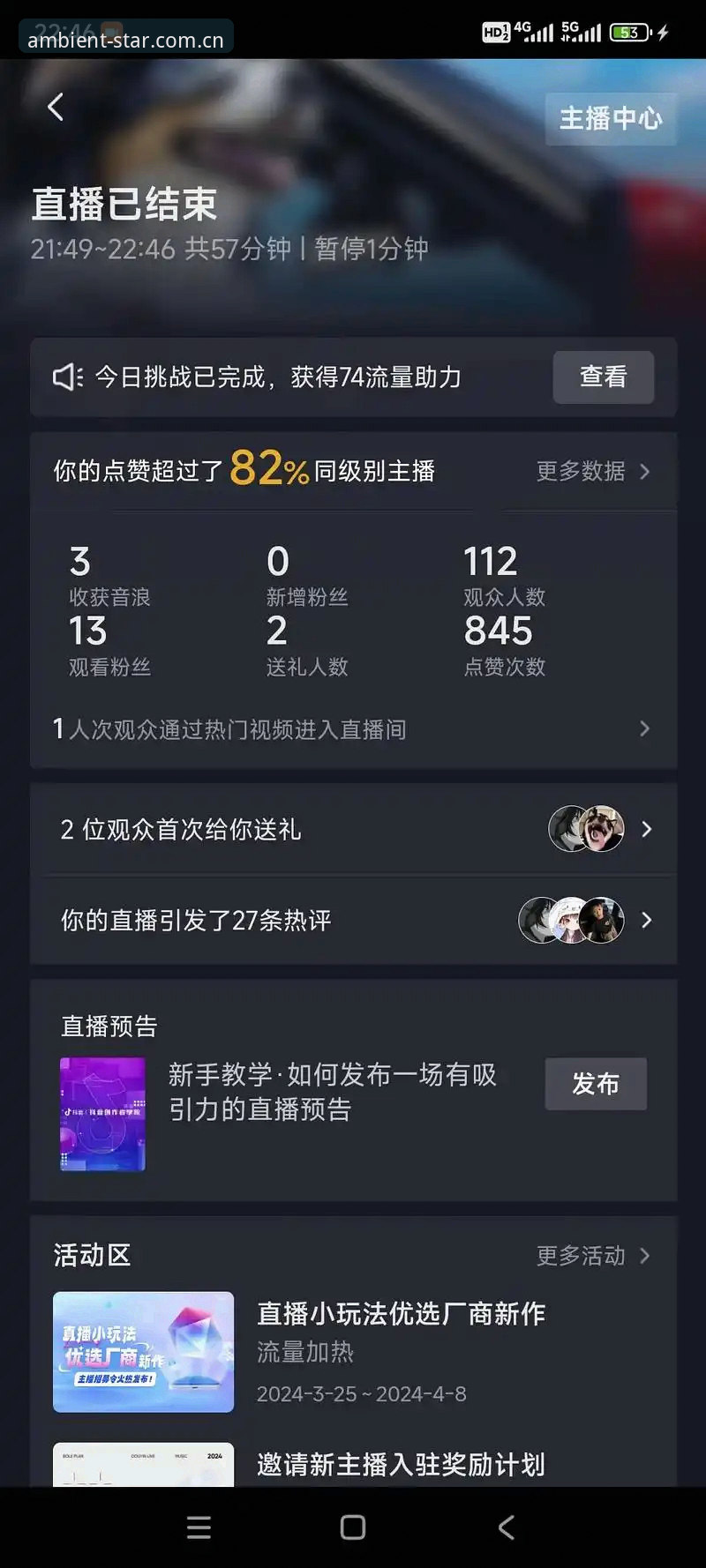 星空中国video直播：从开屏到数据同步，一次交互体验的拆解